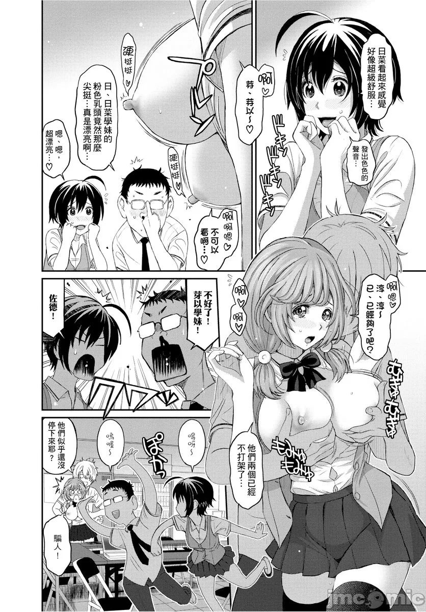 Hinamix | 日菜有够骚 - Page 60