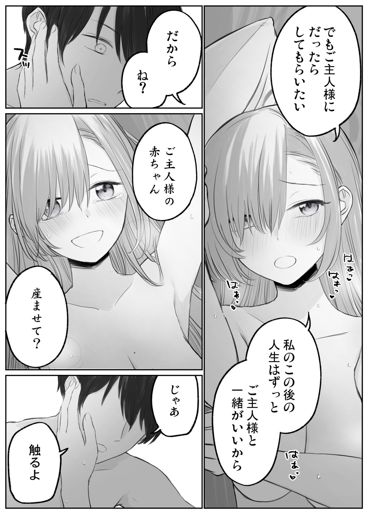 アスナとイチャイチャしたい - Page 8