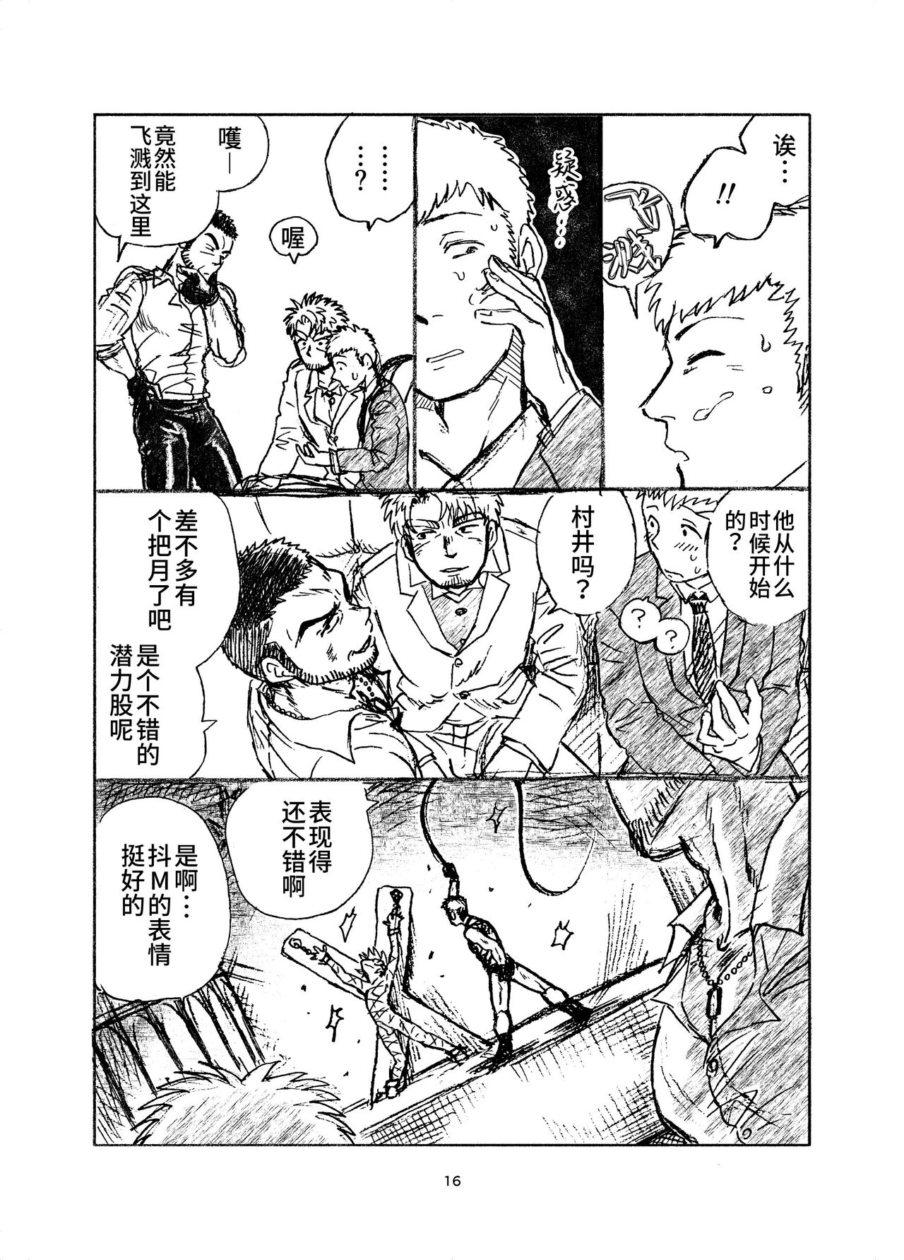 堕落の園 1# | 堕落花园 第1卷 - Page 16