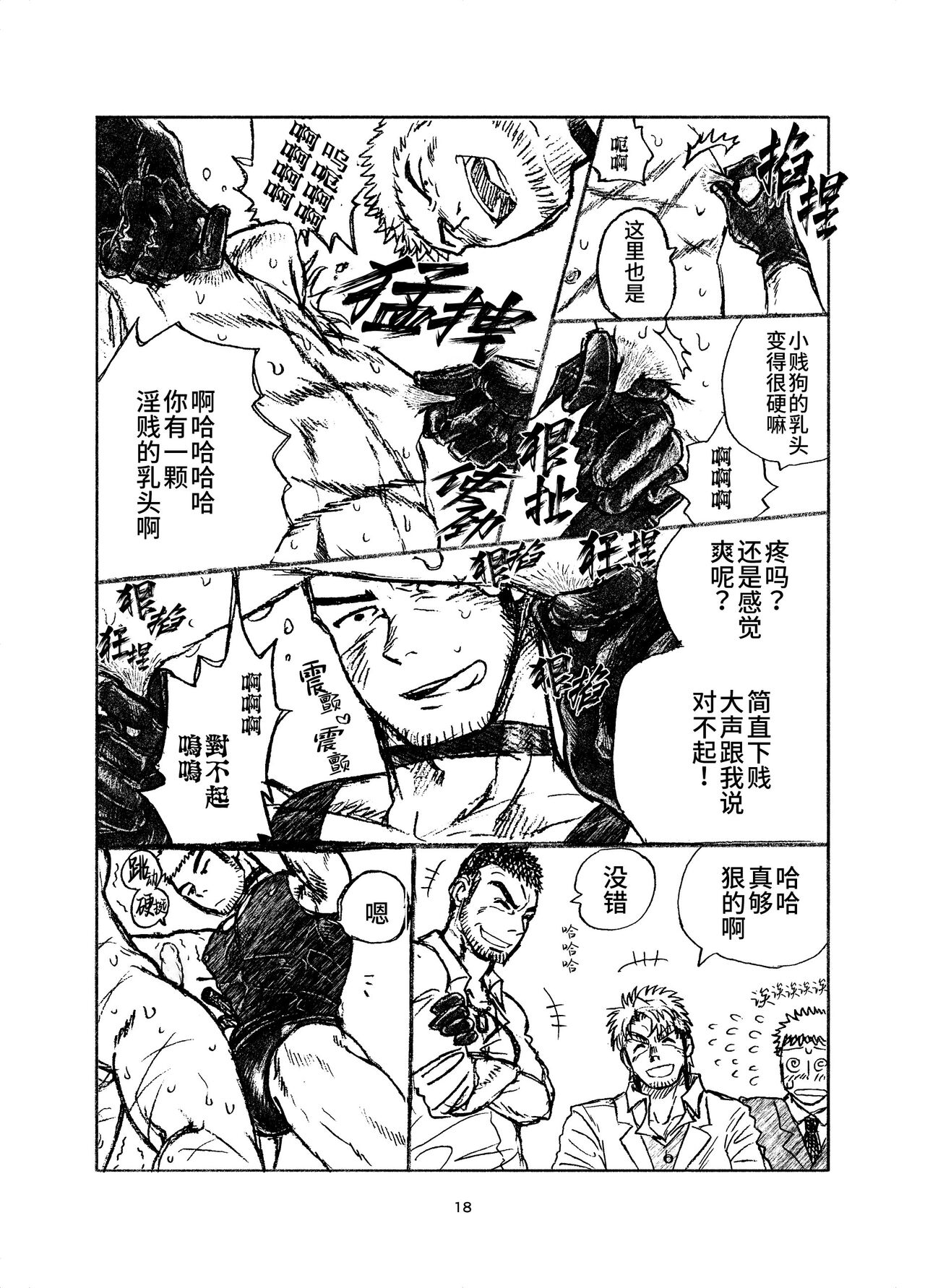 堕落の園 1# | 堕落花园 第1卷 - Page 18