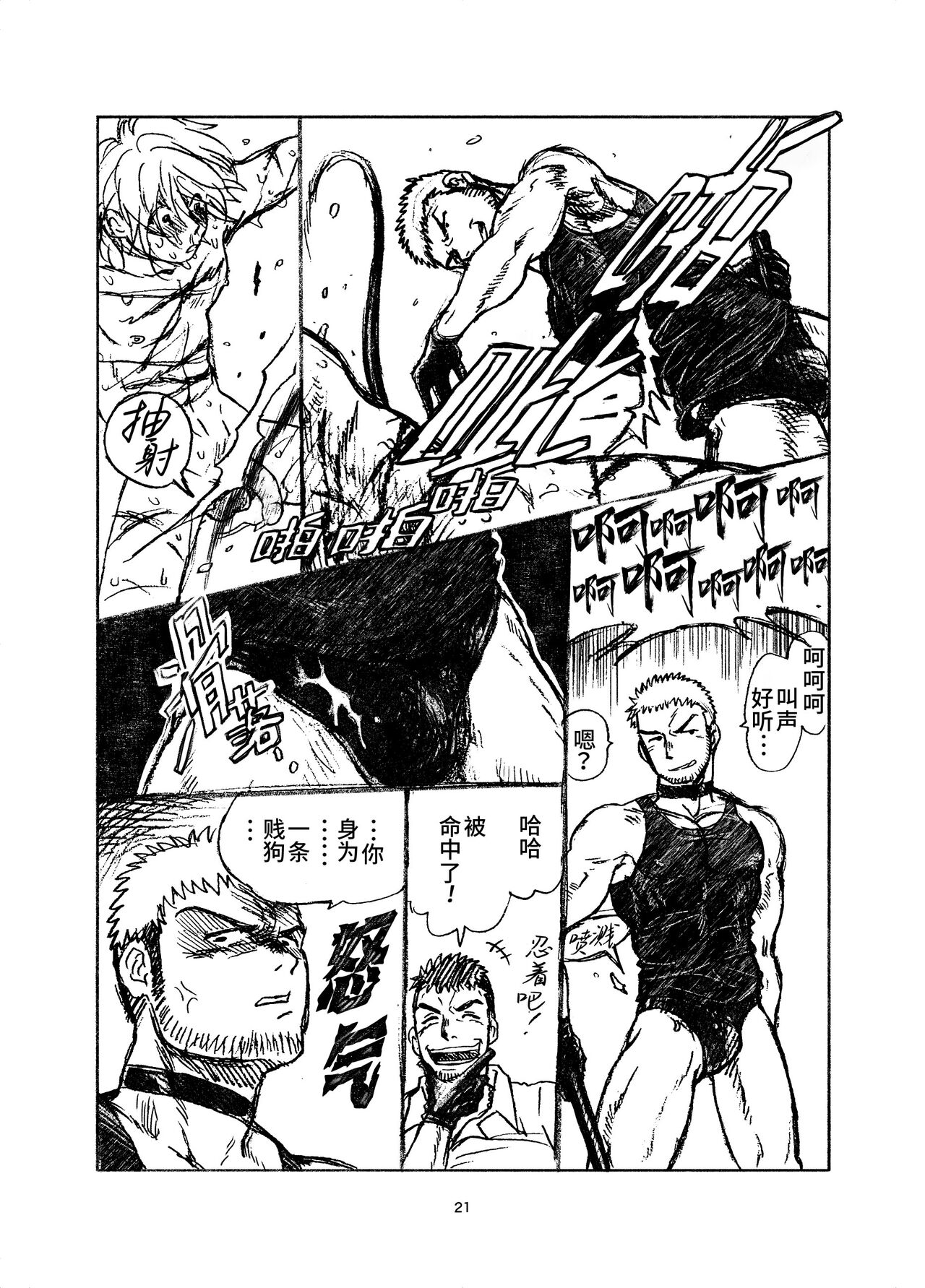 堕落の園 1# | 堕落花园 第1卷 - Page 21