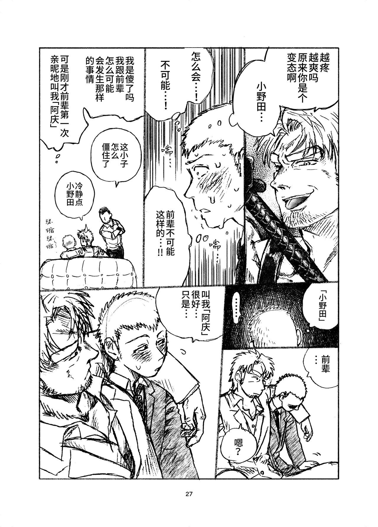 堕落の園 1# | 堕落花园 第1卷 - Page 27