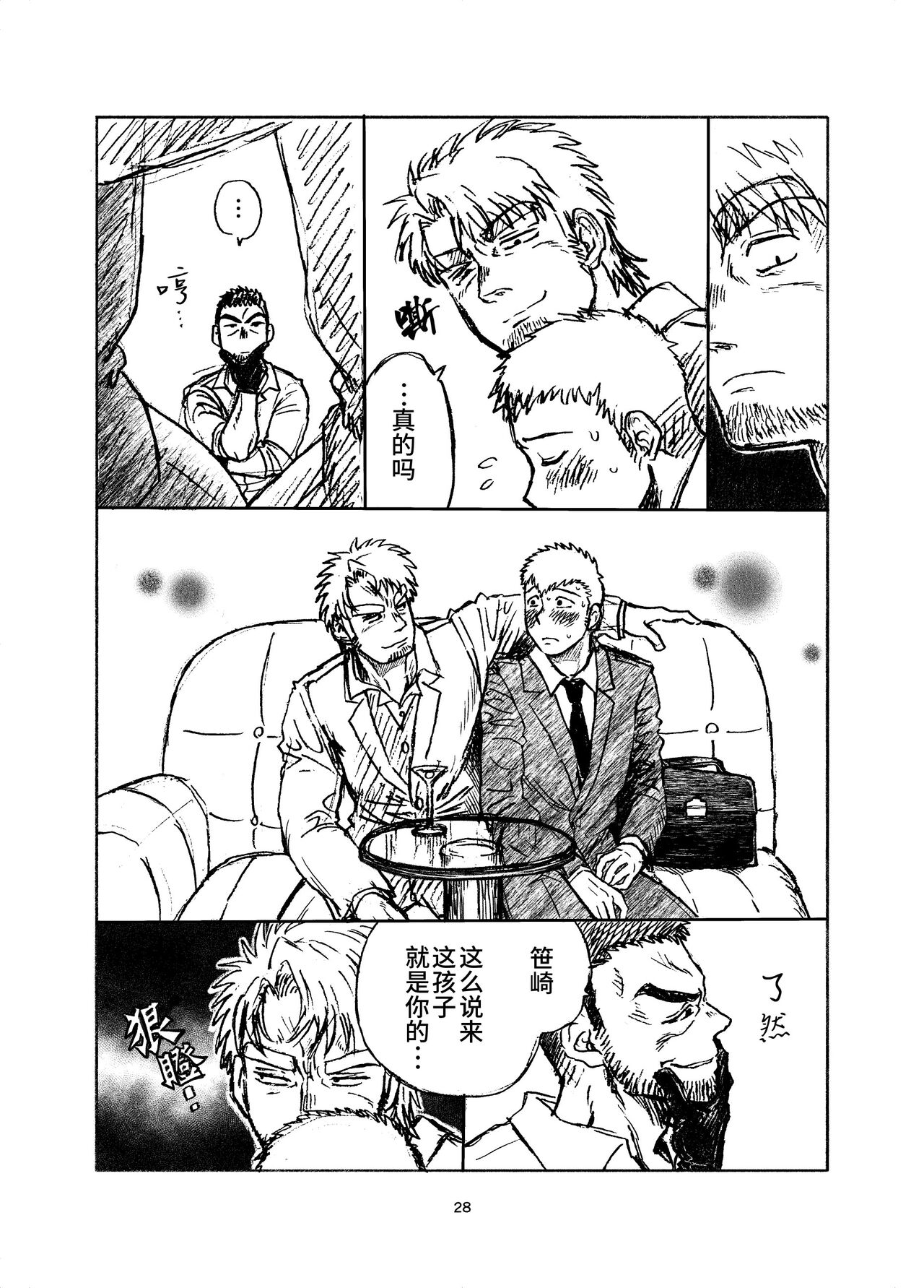 堕落の園 1# | 堕落花园 第1卷 - Page 28