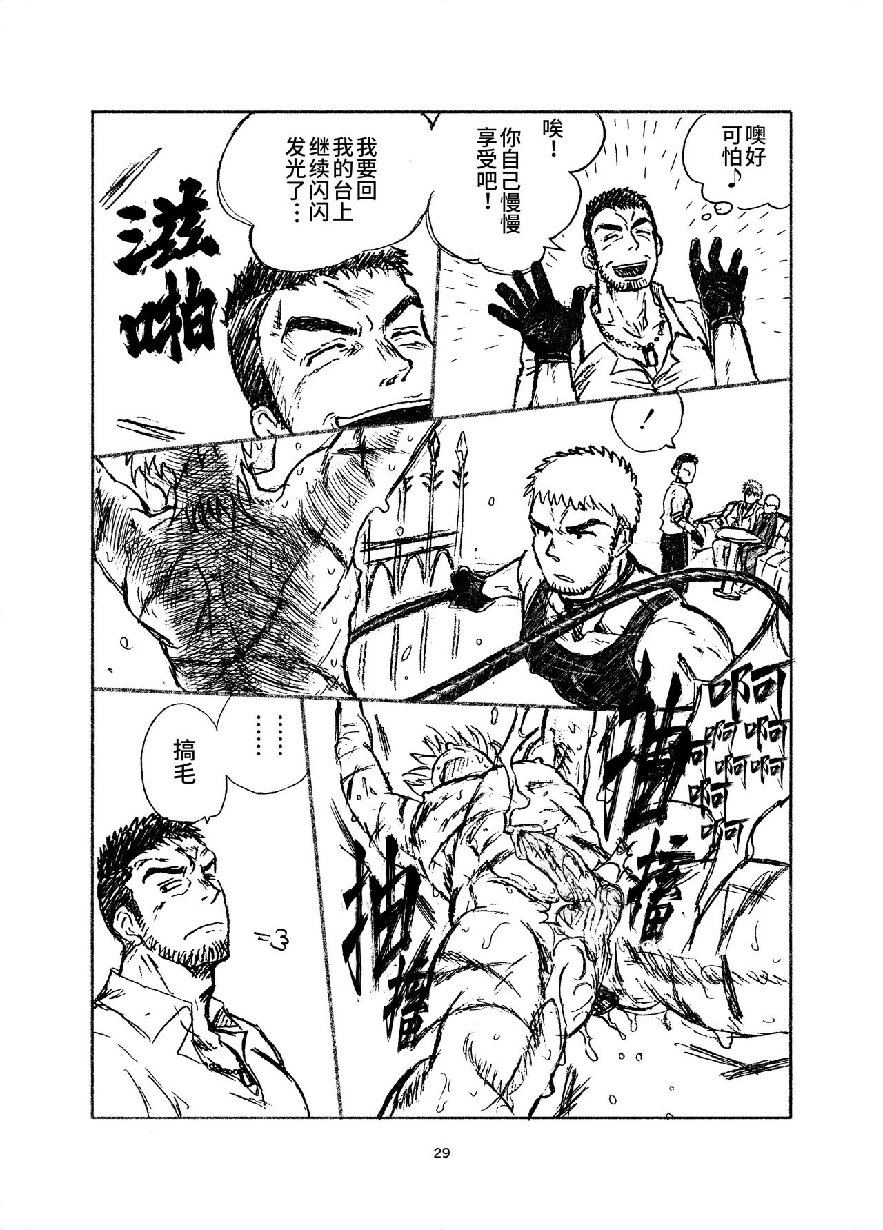 堕落の園 1# | 堕落花园 第1卷 - Page 29