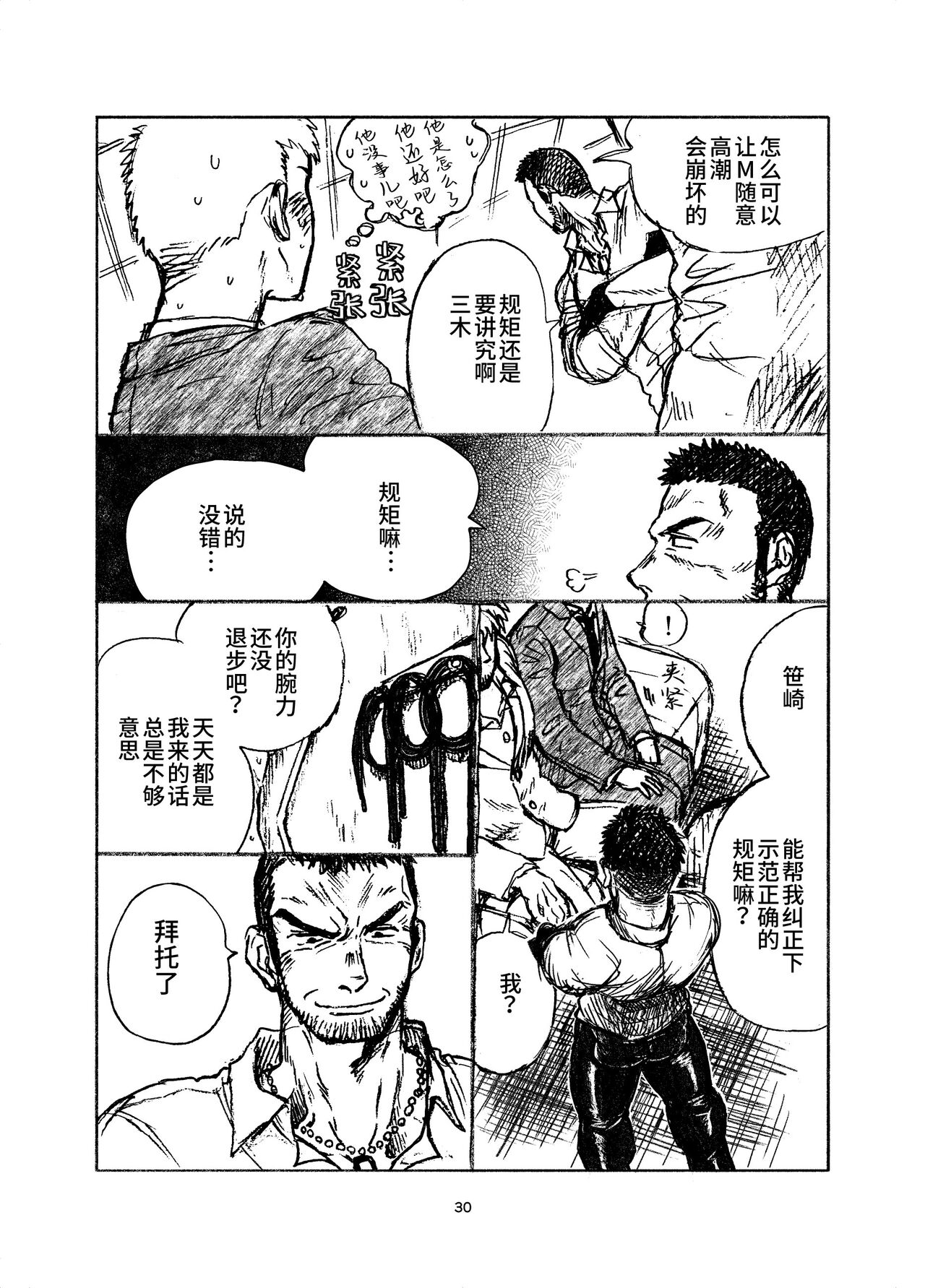 堕落の園 1# | 堕落花园 第1卷 - Page 30