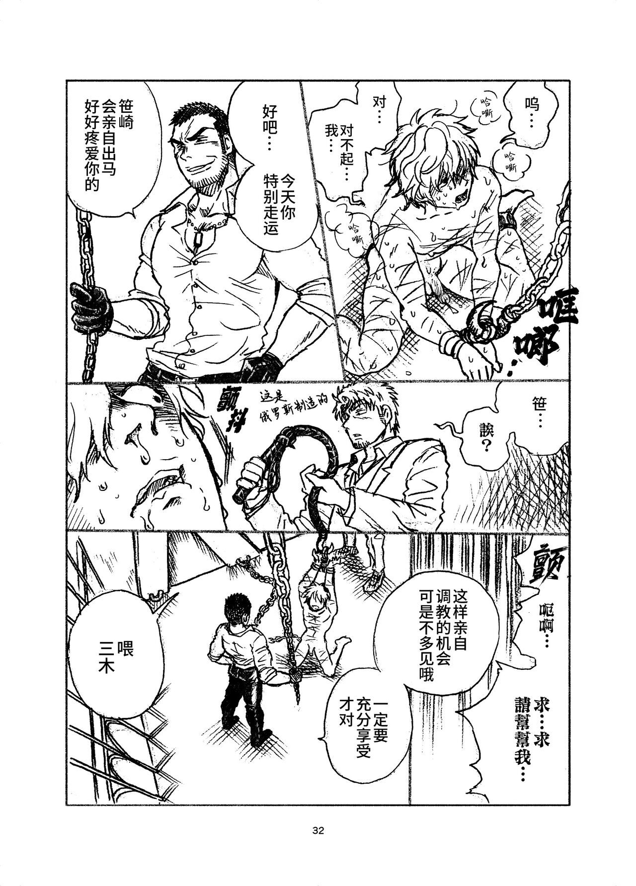 堕落の園 1# | 堕落花园 第1卷 - Page 32
