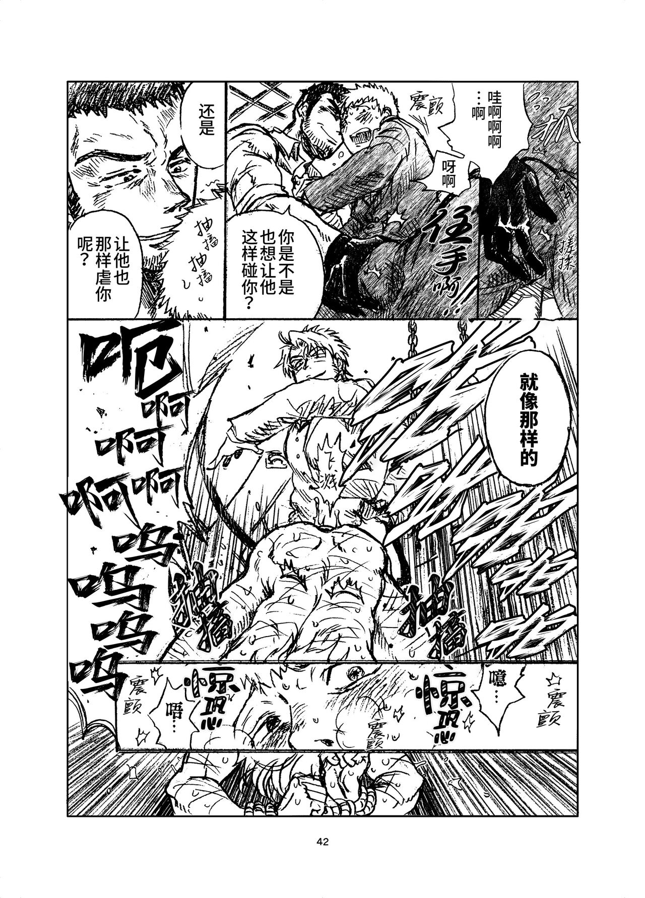 堕落の園 1# | 堕落花园 第1卷 - Page 42