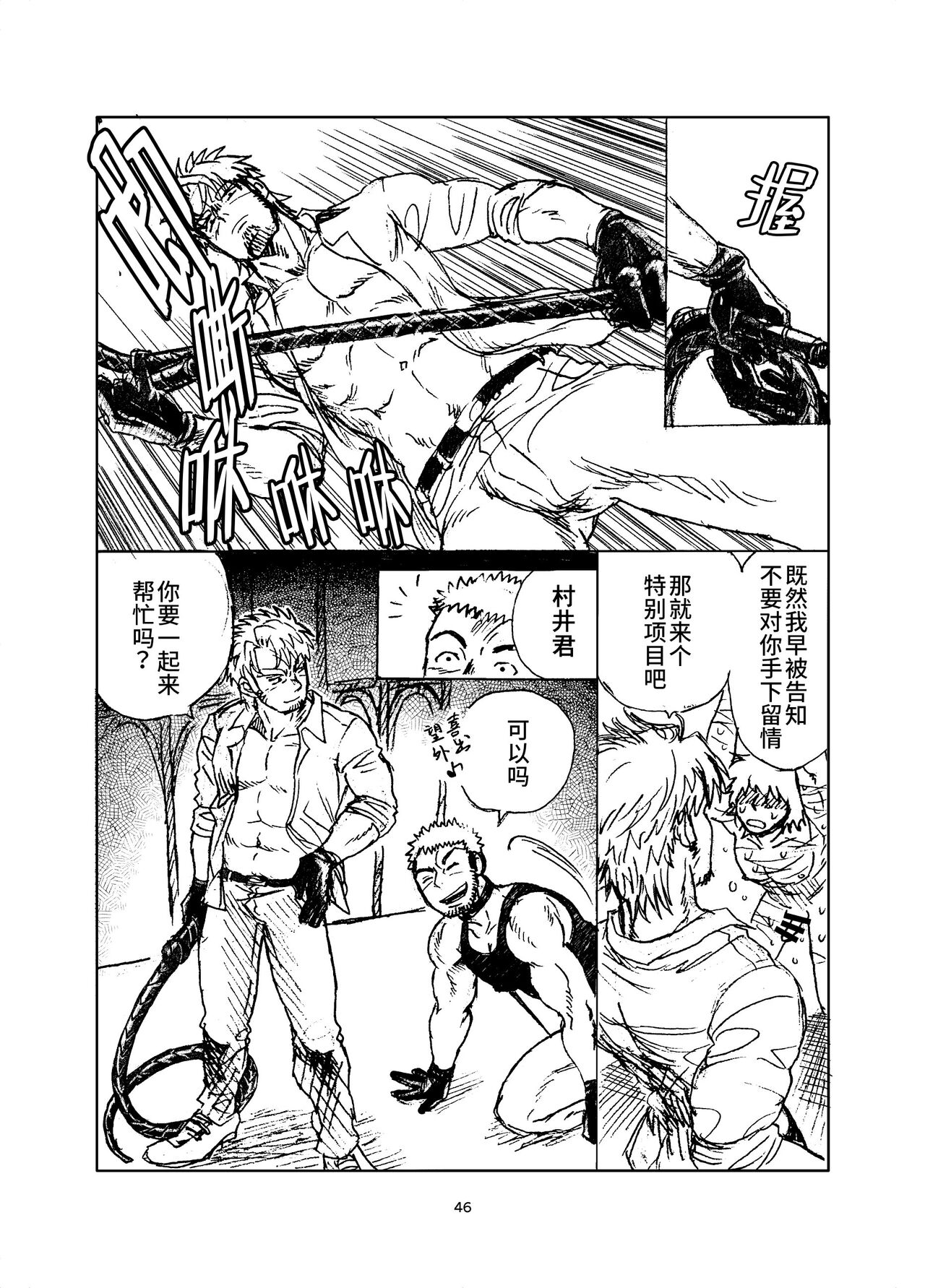堕落の園 1# | 堕落花园 第1卷 - Page 46