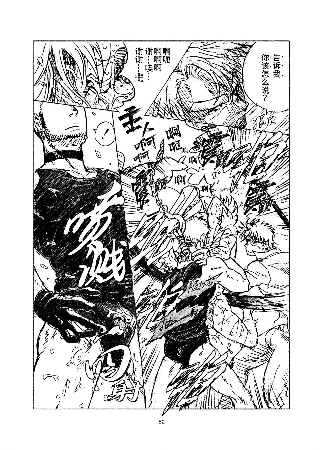 堕落の園 1# | 堕落花园 第1卷 - Page 52