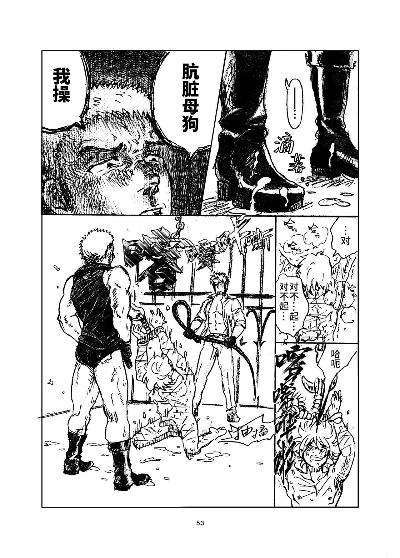 堕落の園 1# | 堕落花园 第1卷 - Page 53