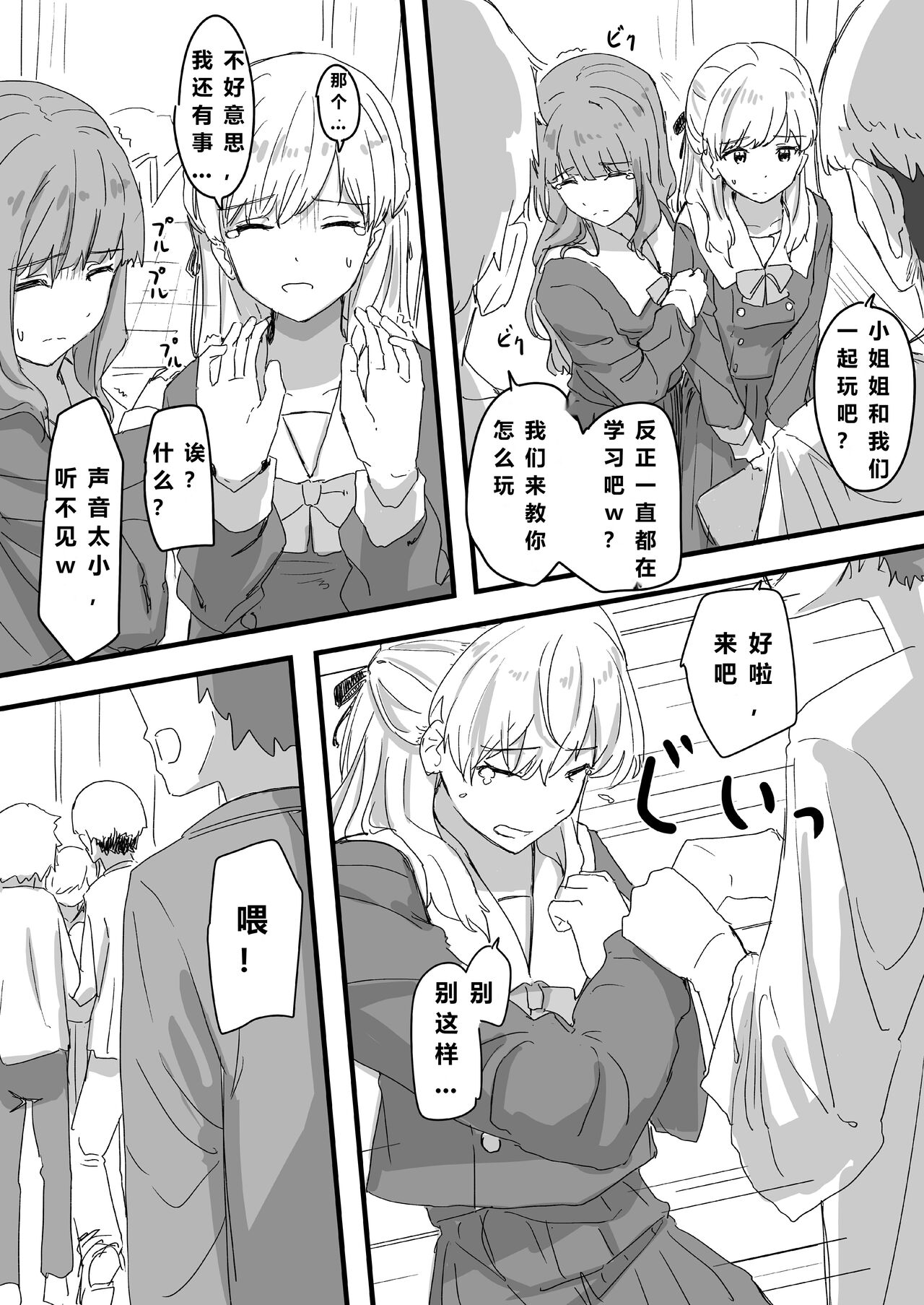 Joushiki Kaihen - Page 18
