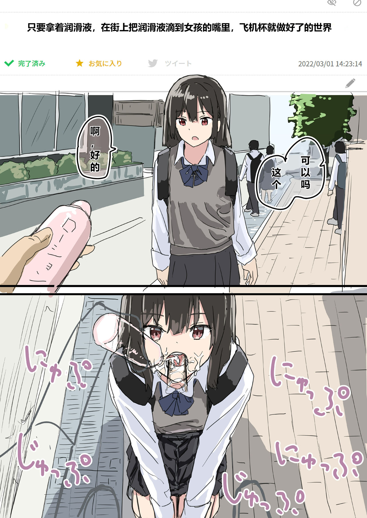 Joushiki Kaihen - Page 24