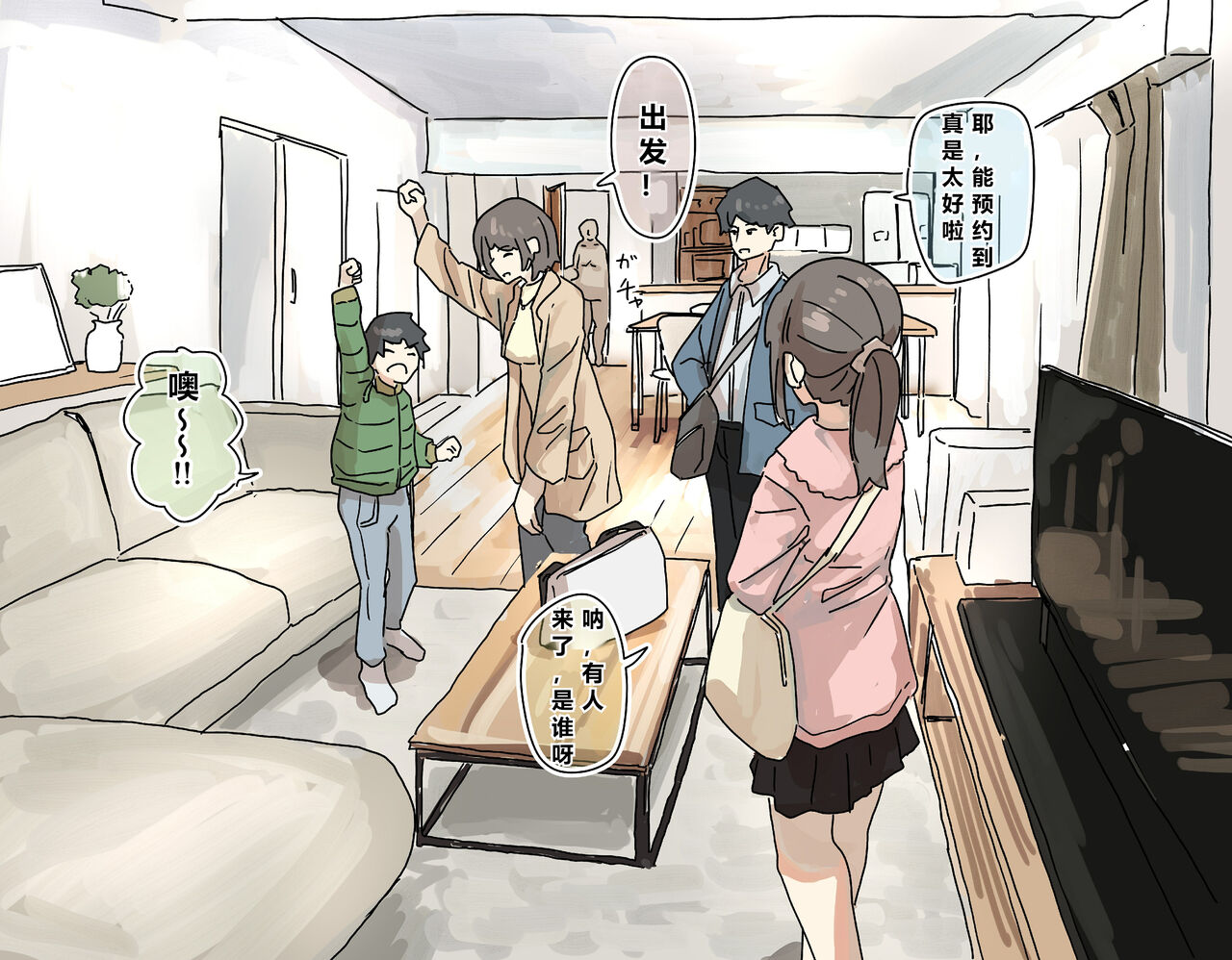 Joushiki Kaihen - Page 28