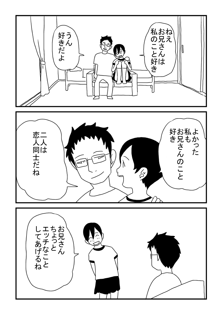 Kodomo no Sei - Page 10