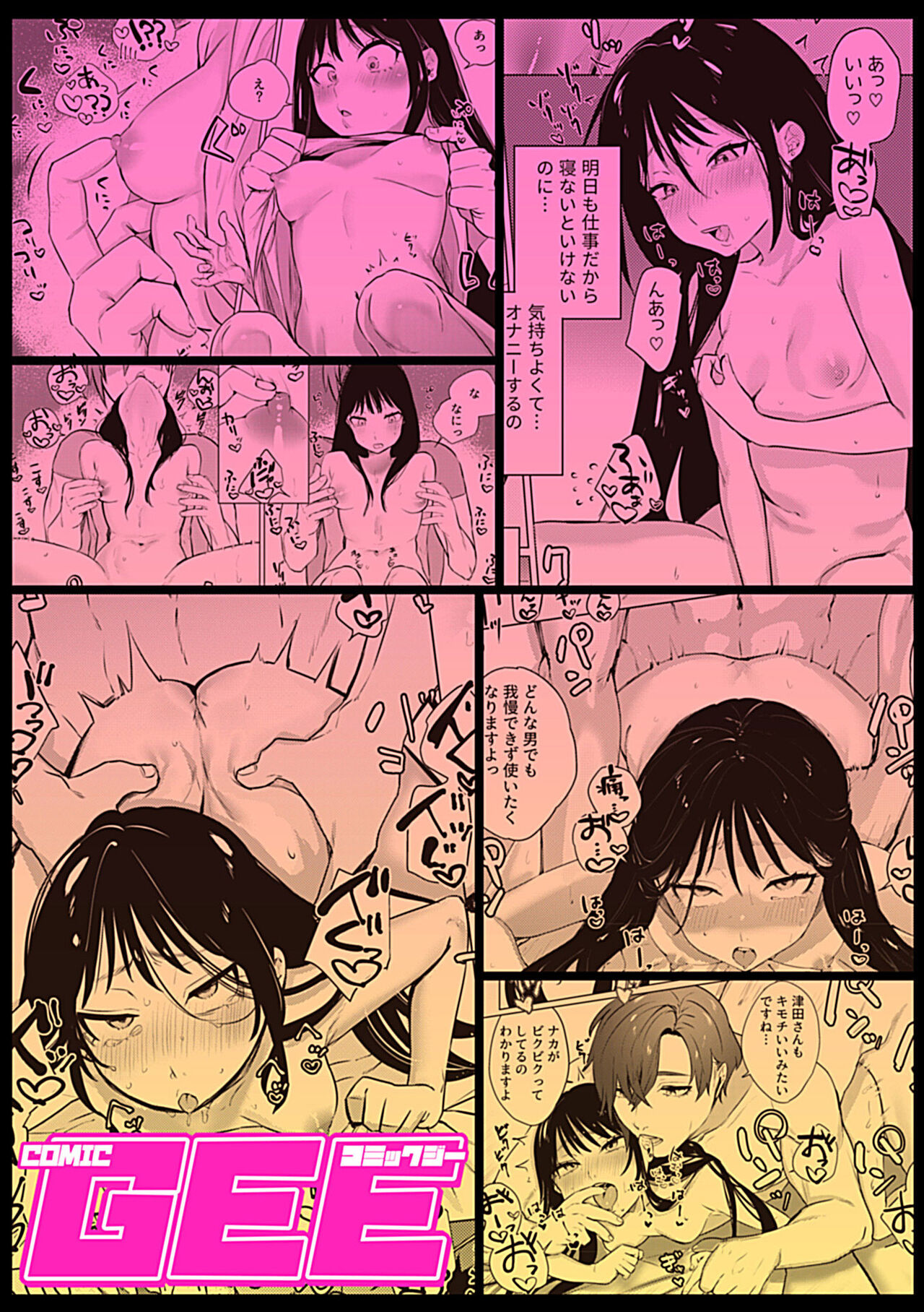 COMIC GEE vol.21 - Page 125