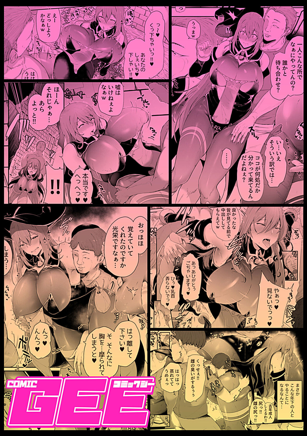 COMIC GEE vol.21 - Page 25