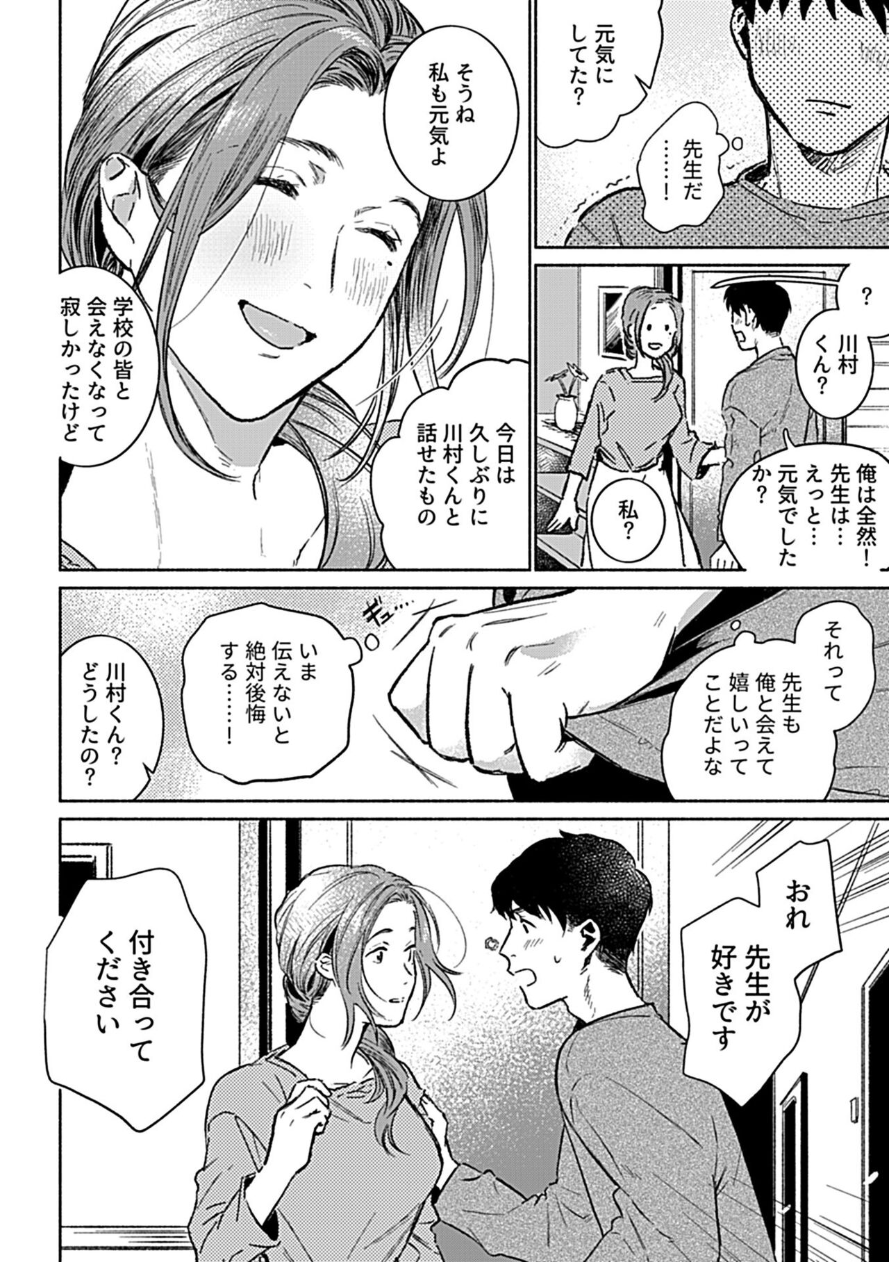 COMIC GEE vol.21 - Page 48