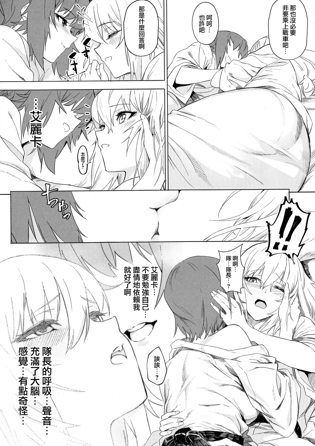 ERIKA Vol. 1-3 - Page 106
