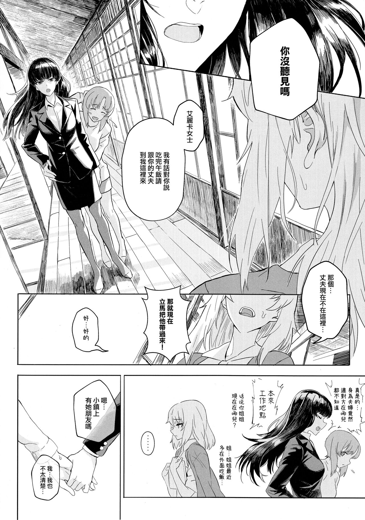 ERIKA Vol. 1-3 - Page 81