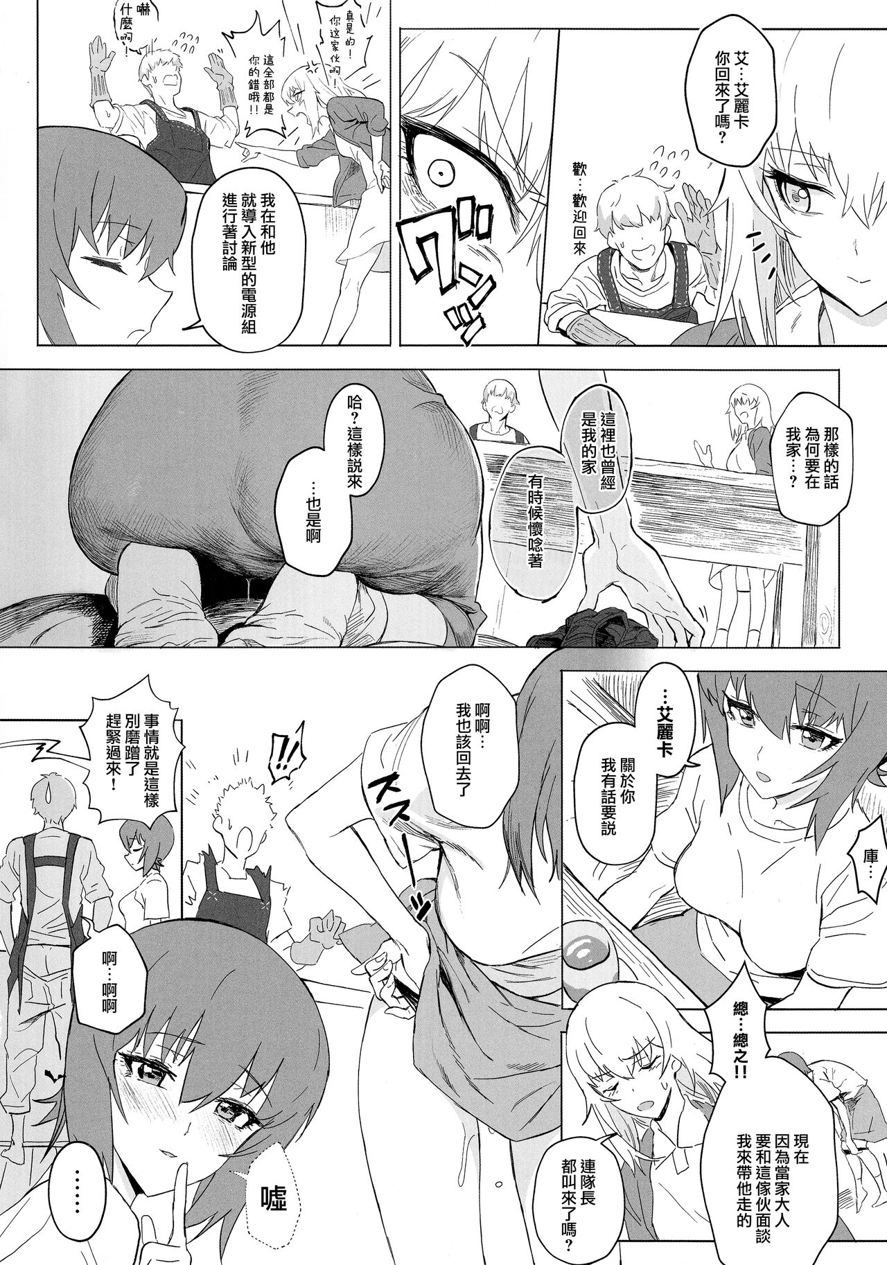 ERIKA Vol. 1-3 - Page 89