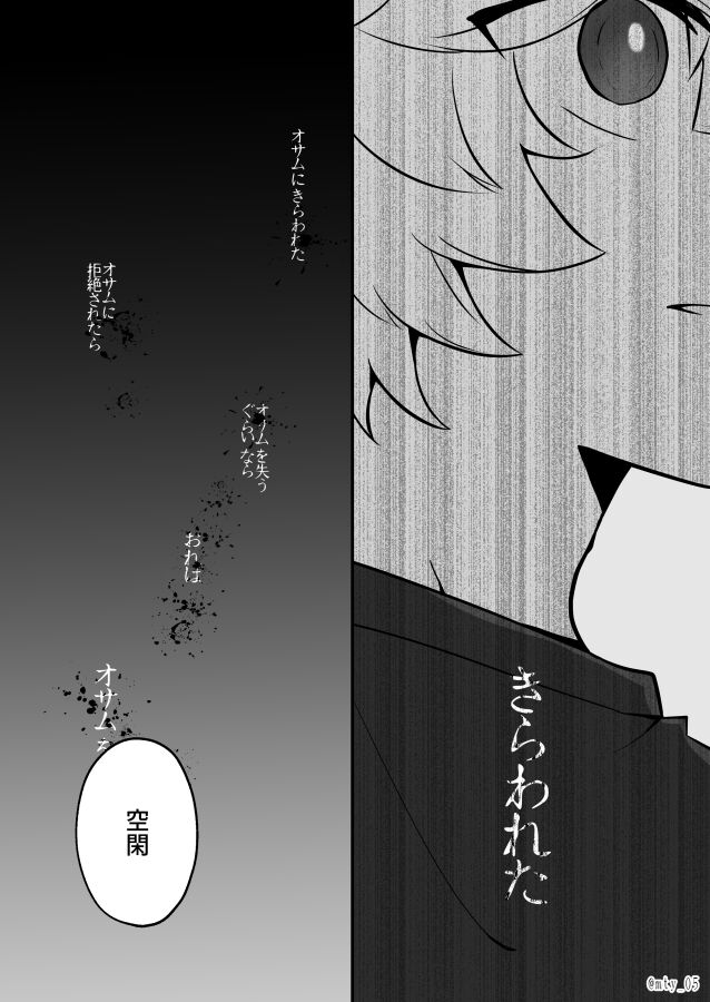 Ore dake Mite yo - Page 27