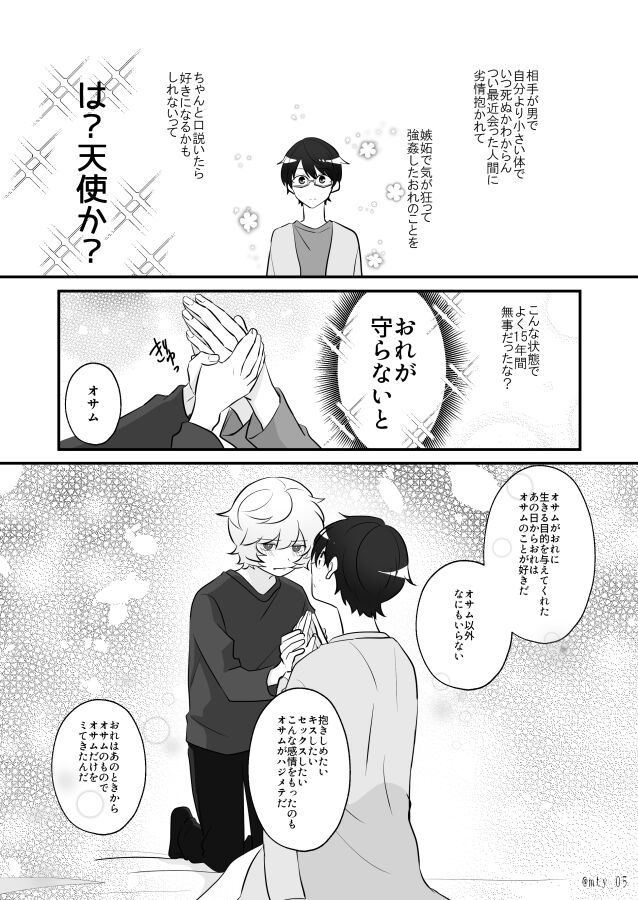 Ore dake Mite yo - Page 30