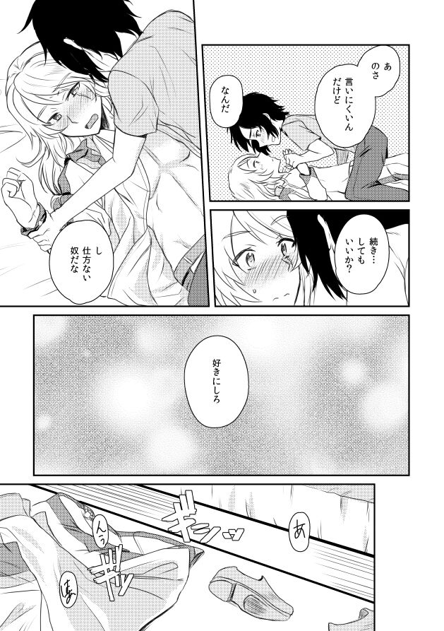 Utakata Daydream - Page 17
