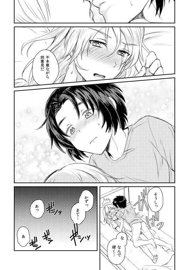 Utakata Daydream - Page 24