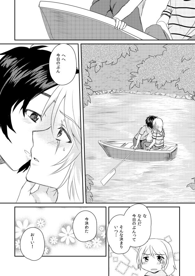 Utakata Daydream - Page 29