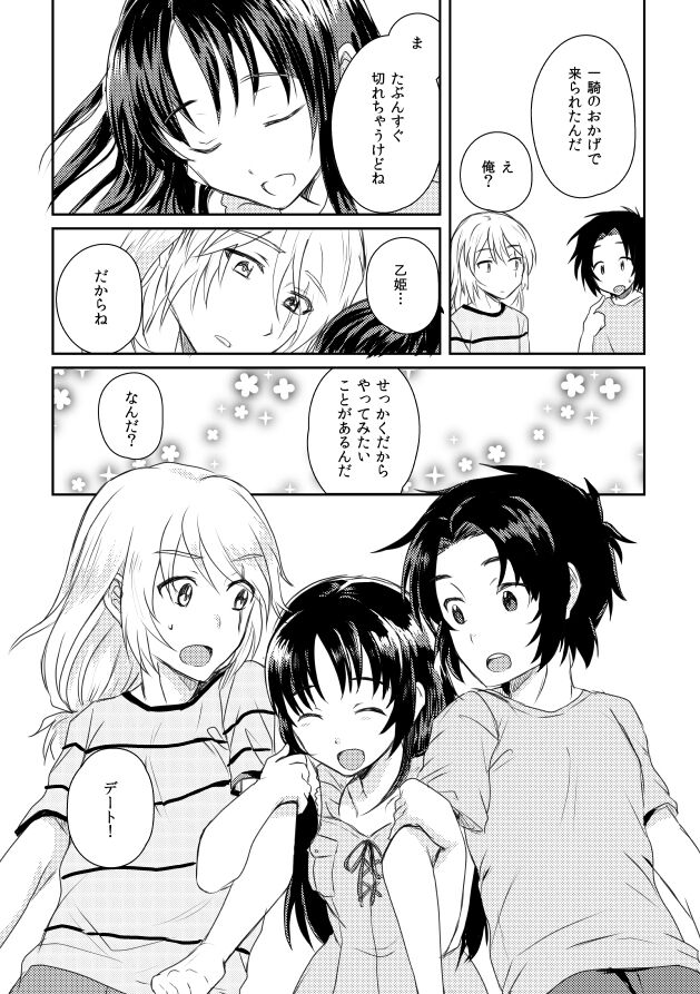 Utakata Daydream - Page 32