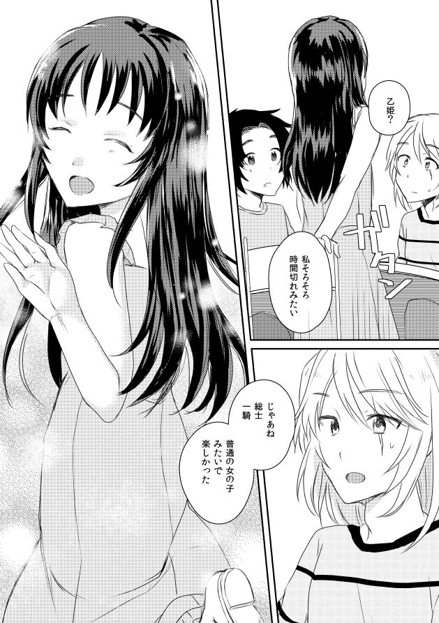 Utakata Daydream - Page 40