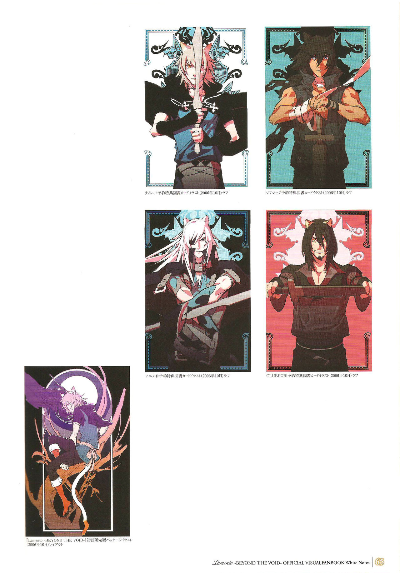 「 White Notes」Official Visual Fanbook - Page 65