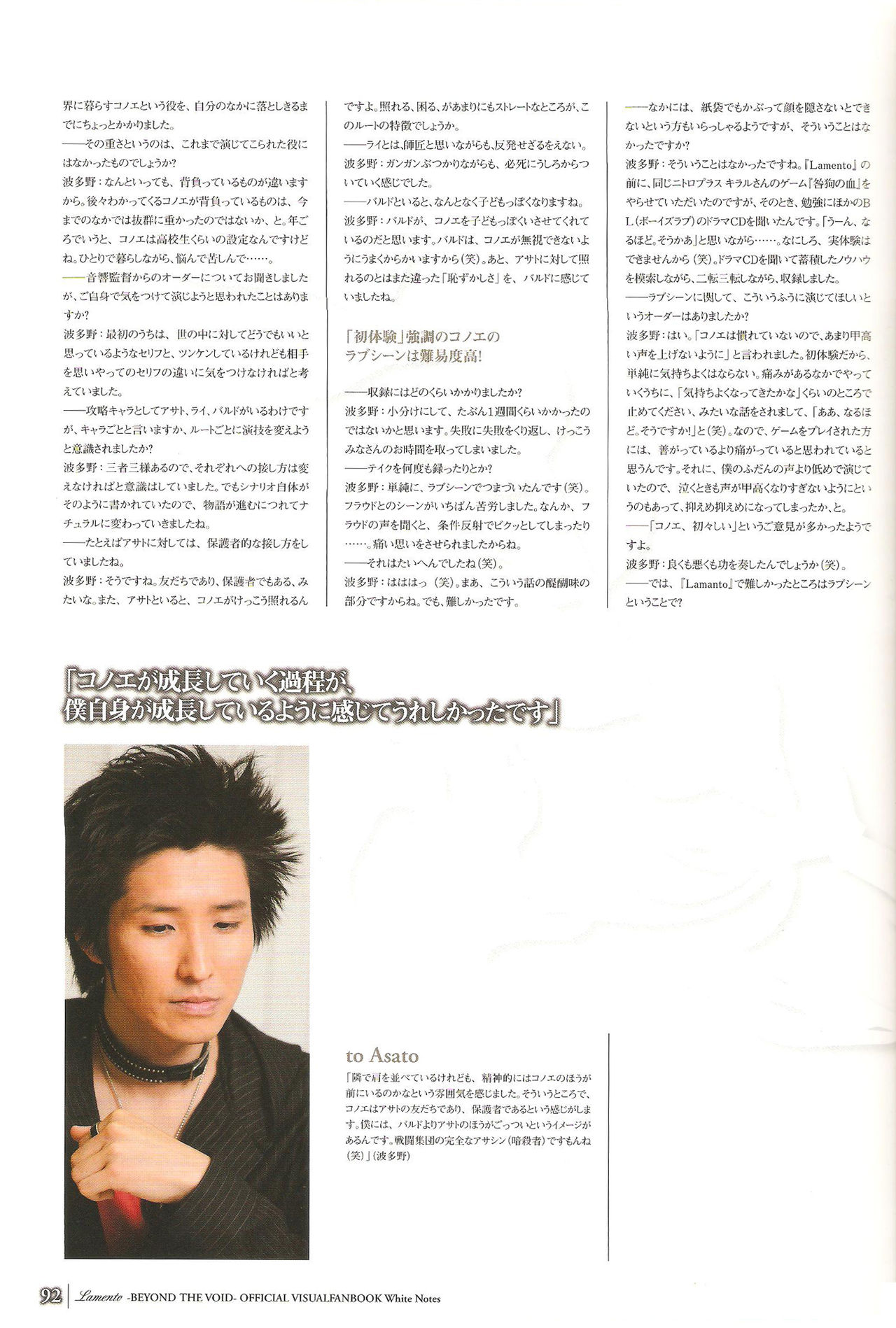 「 White Notes」Official Visual Fanbook - Page 90