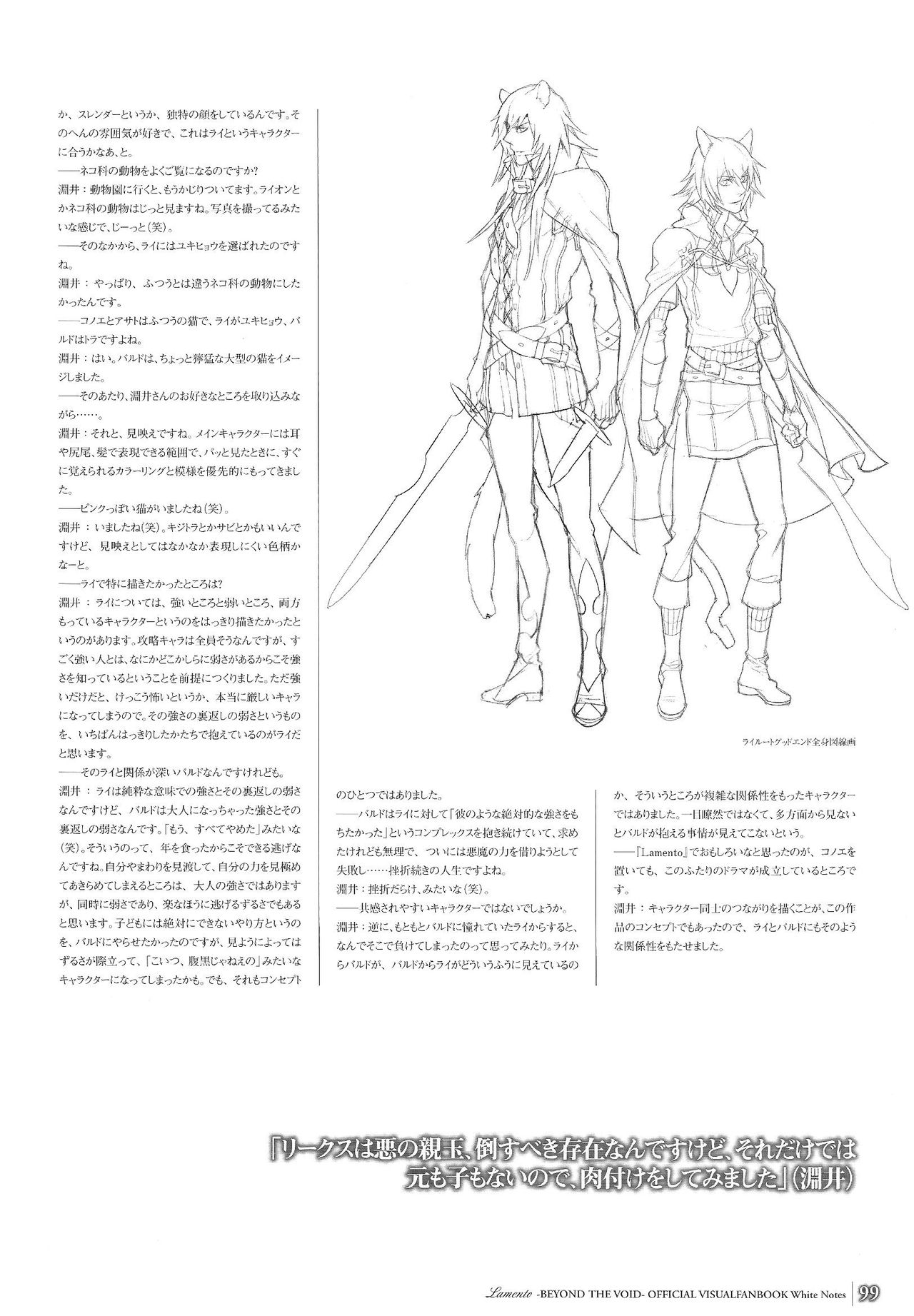 「 White Notes」Official Visual Fanbook - Page 97