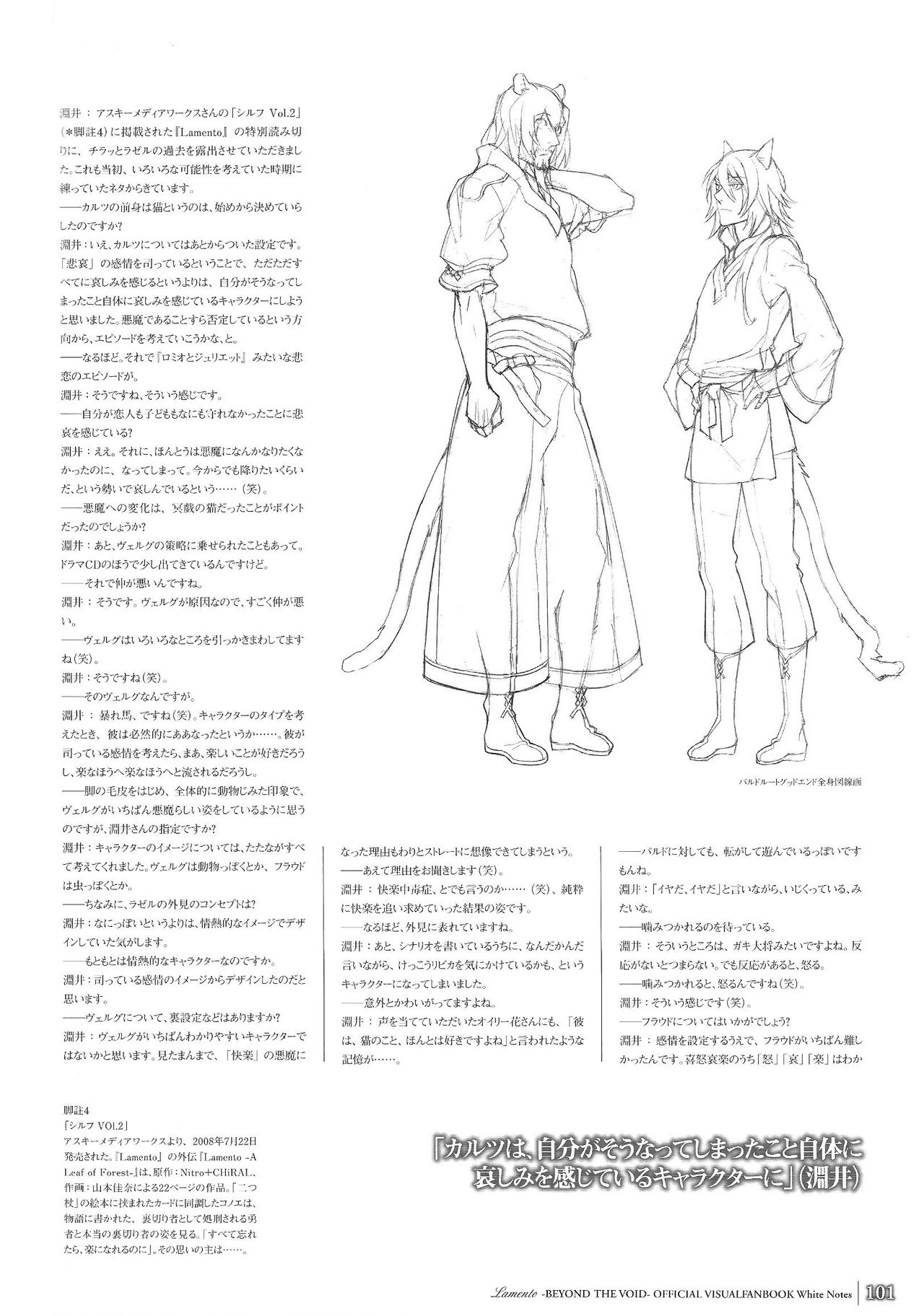 「 White Notes」Official Visual Fanbook - Page 99