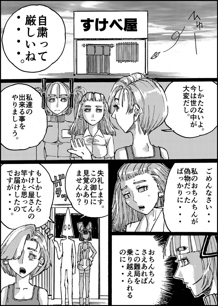 Suzumeyaki - Page 23