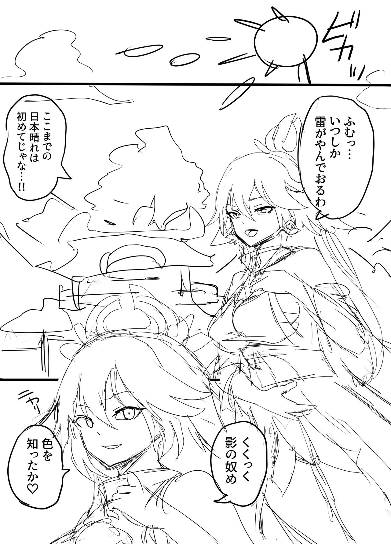 雷電将軍と乱痴気騒ぎ - Page 25