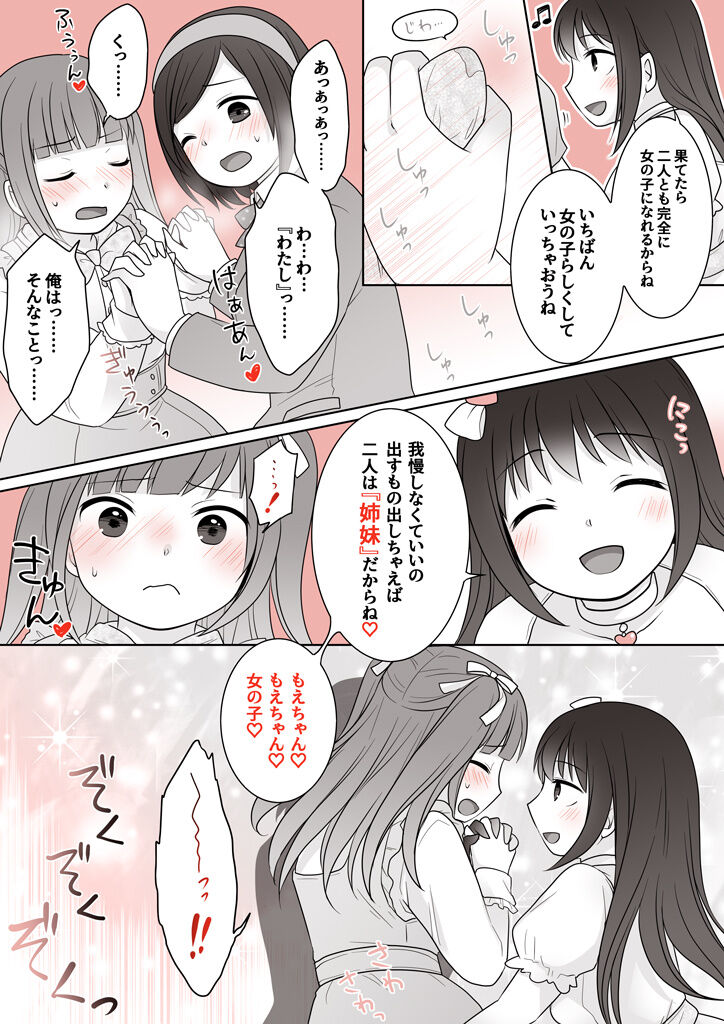 【支援者さま限定】「女の子にすれば人助け♡」 - Page 8