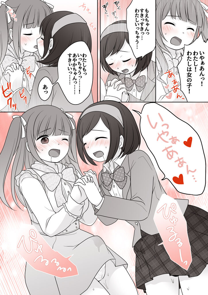【支援者さま限定】「女の子にすれば人助け♡」 - Page 9