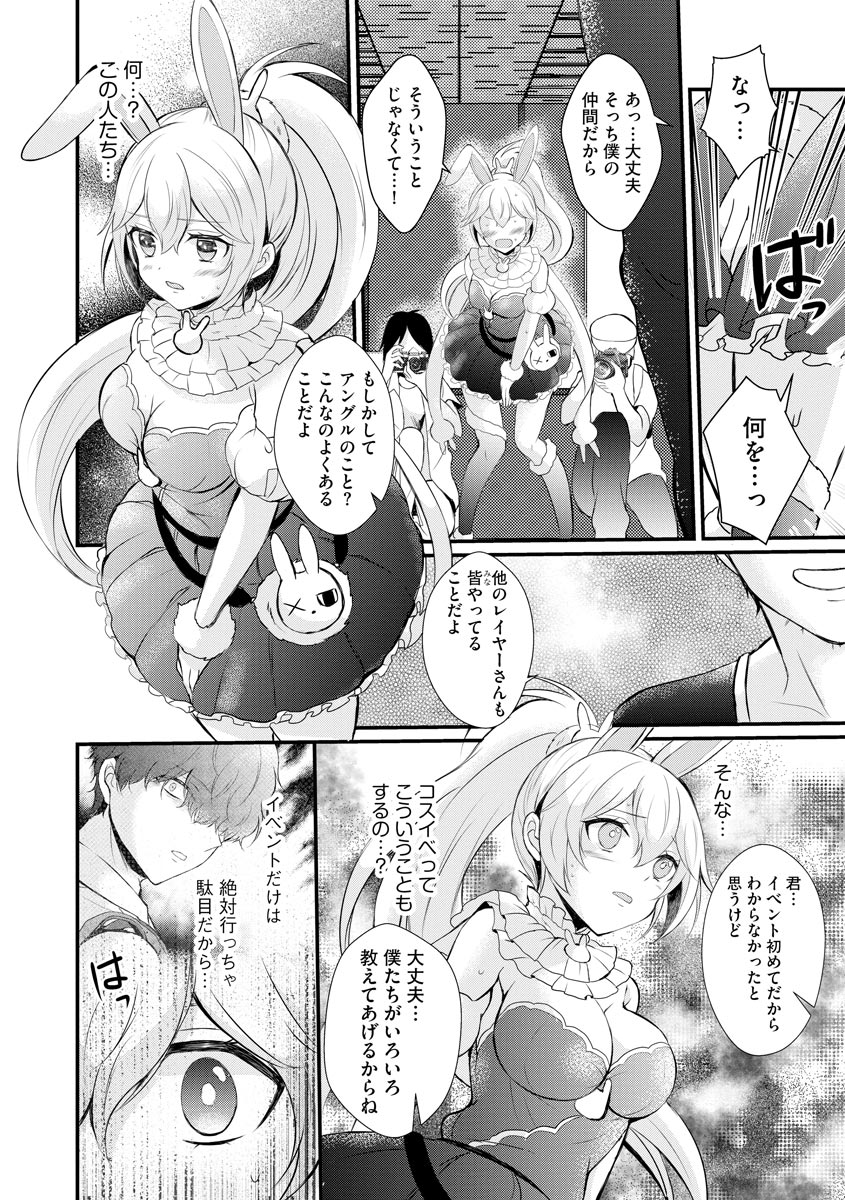 Cyberia plus Vol. 8 - Page 72