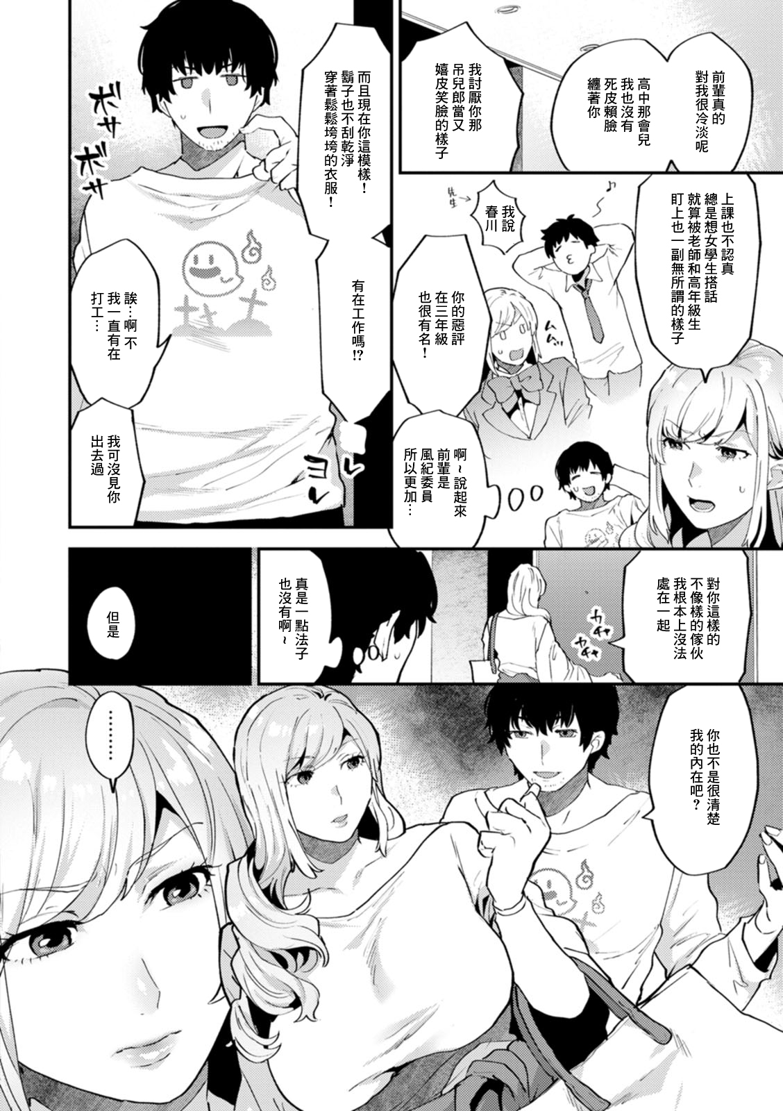 Tantasion no Rinjin Ch. 2 - Page 4