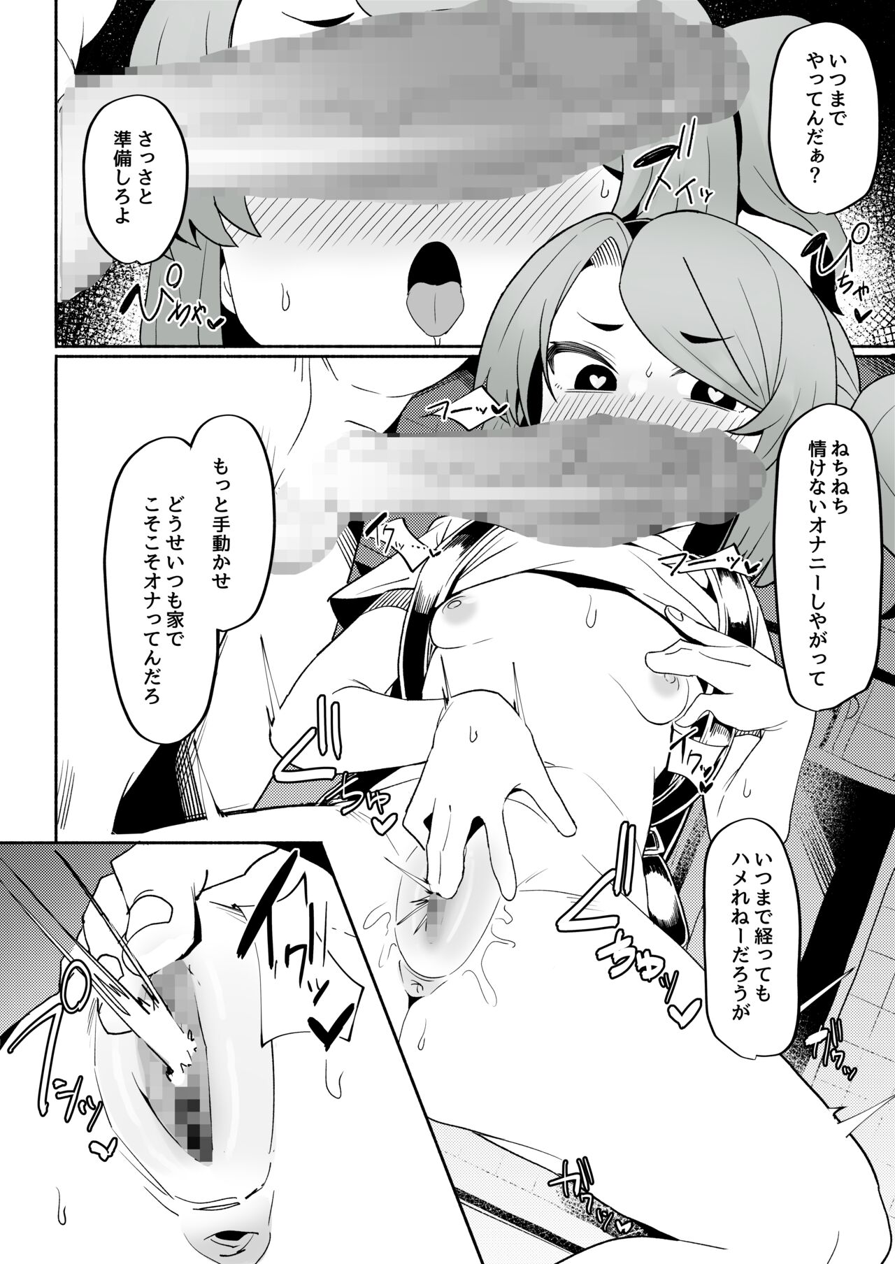 Saimin Appli Katte Mita - Page 13
