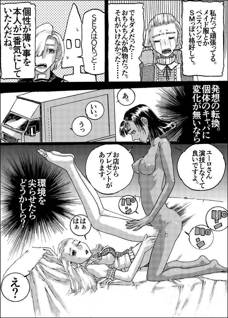 Suzumeyaki - Page 60