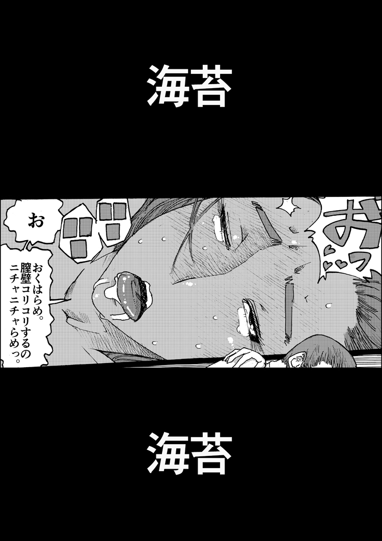 Suzumeyaki - Page 76