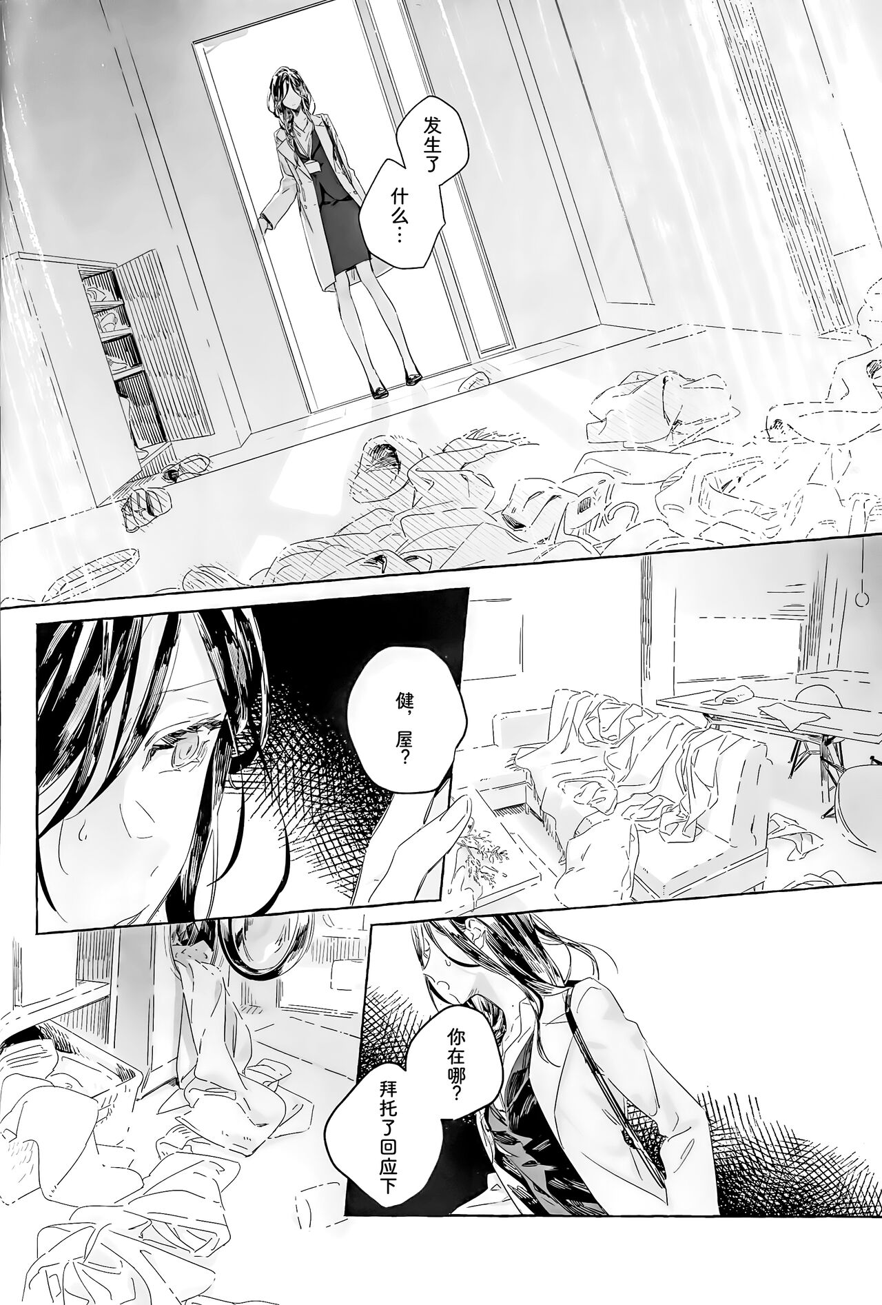 I'm sorry, I can't do it - Page 13