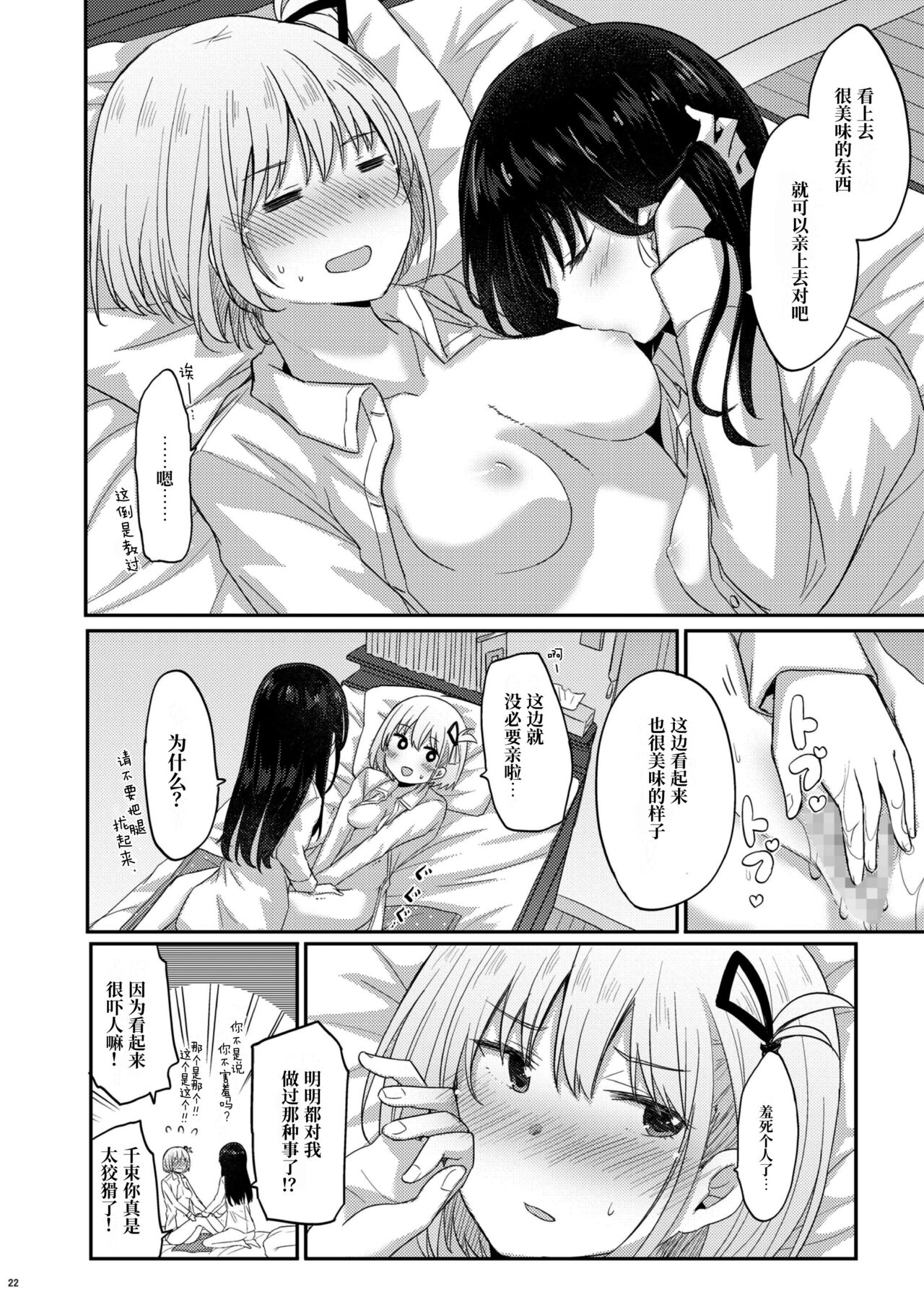 Taion, Kodou | 体温、心跳 - Page 22