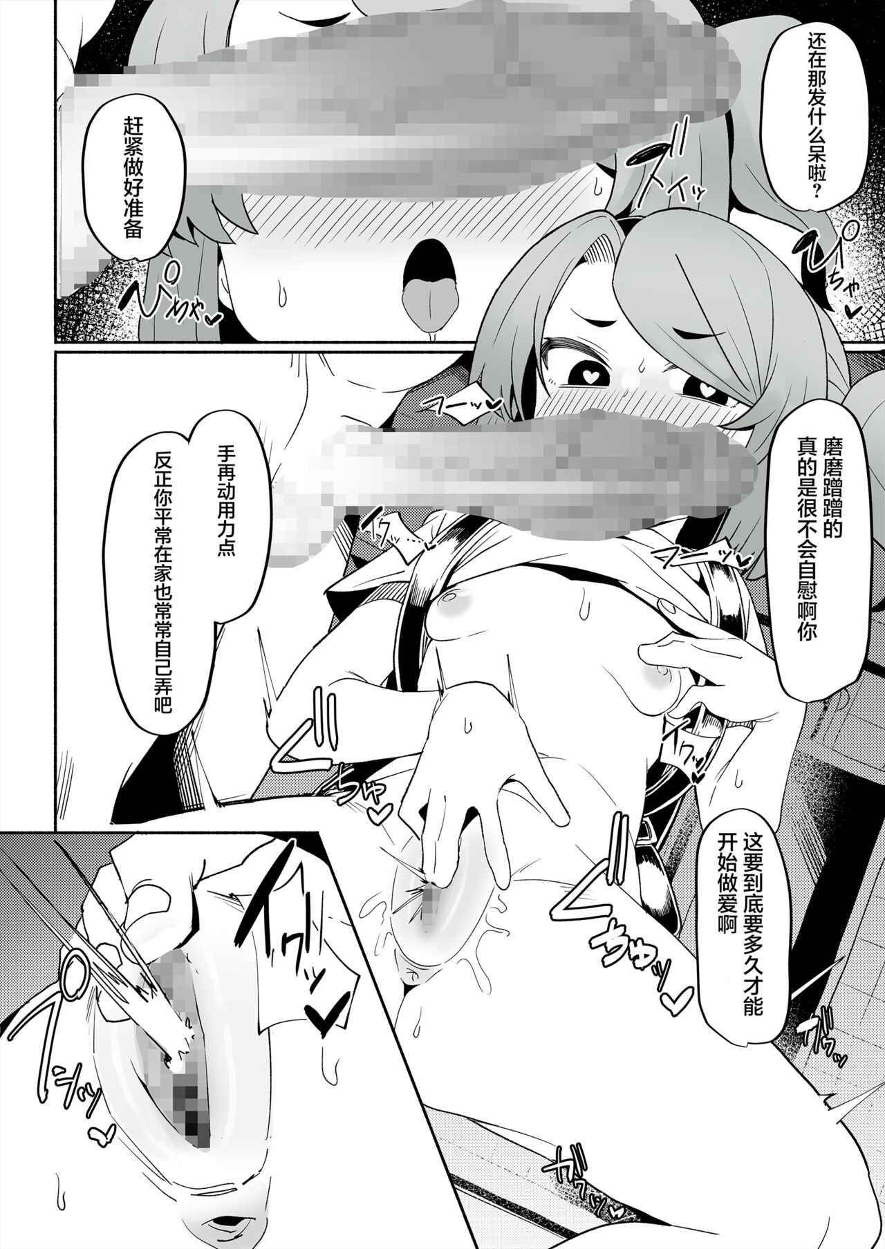 Saimin Appli Katte Mita - Page 13