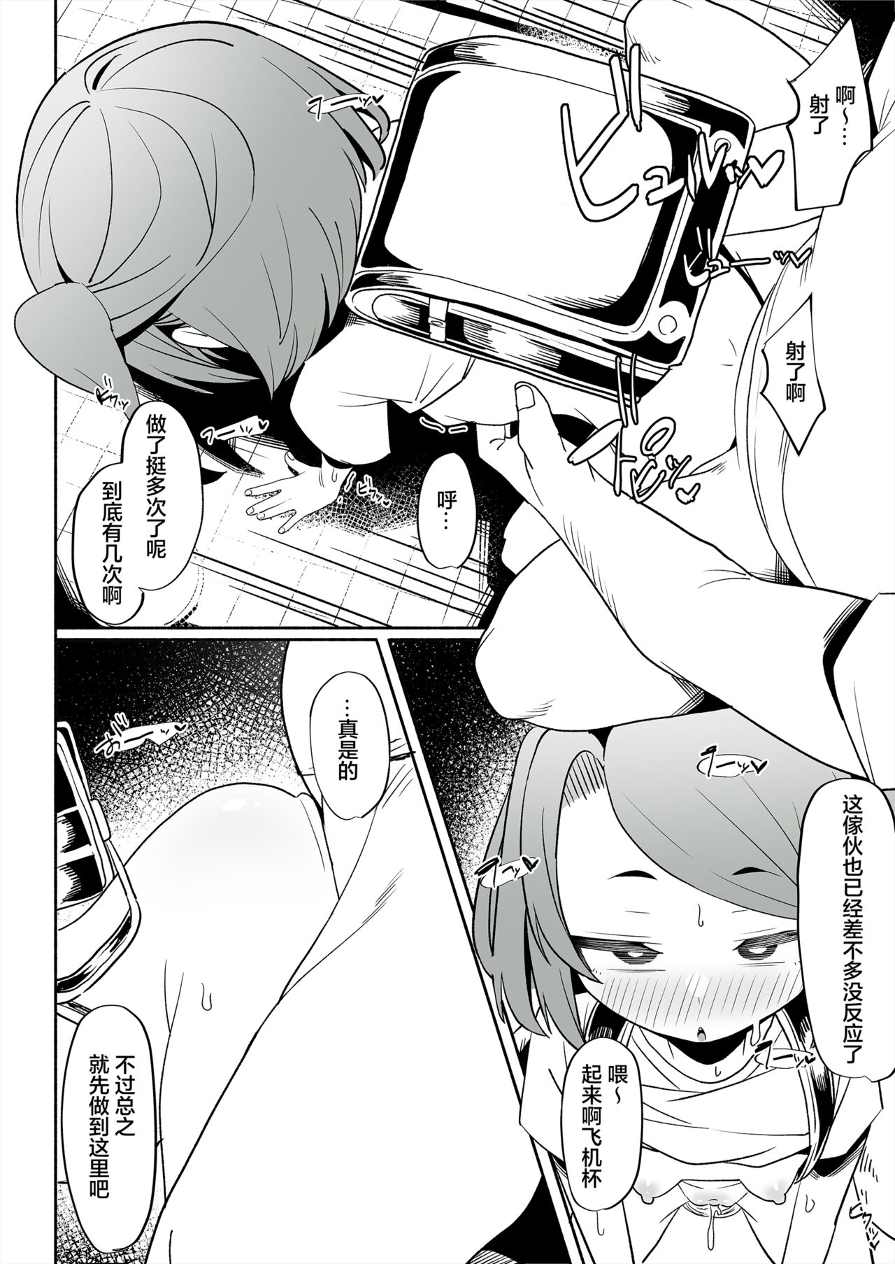 Saimin Appli Katte Mita - Page 19