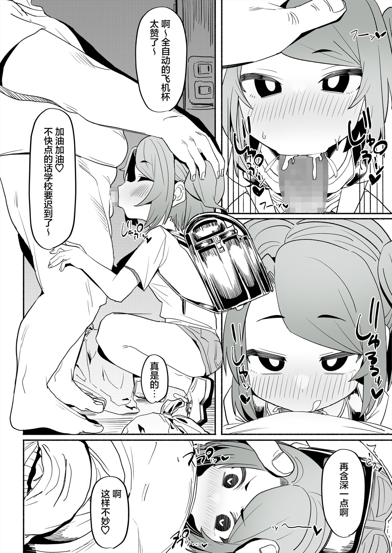 Saimin Appli Katte Mita - Page 9