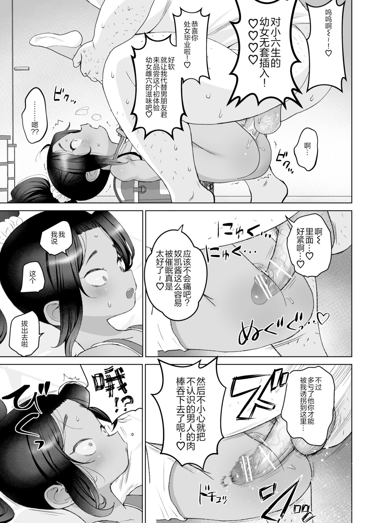 Saimin Yuukai - Page 11